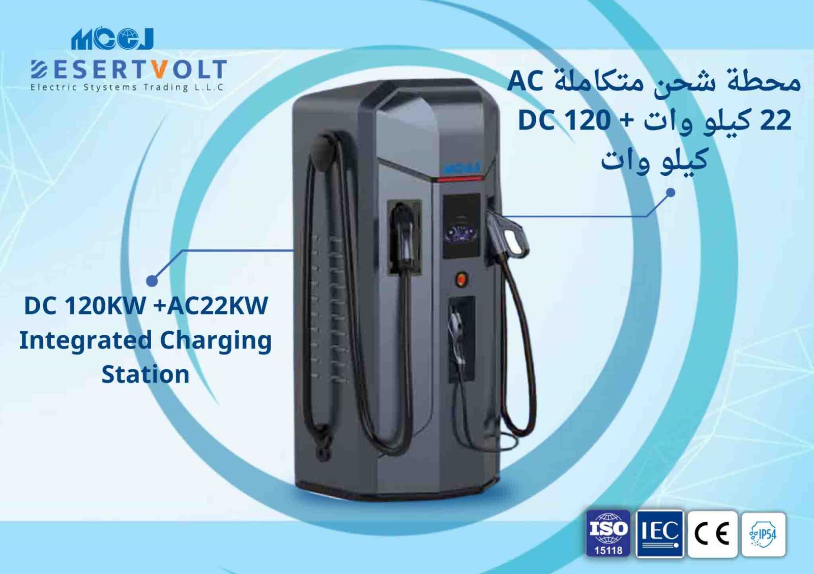 DC 120KW +AC22KW Integrated Charging Station